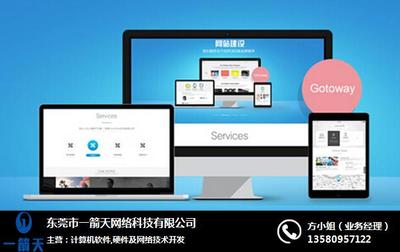 東莞一箭天網絡 全鏈路網絡營銷服務的創新實踐與信息咨詢增值體系