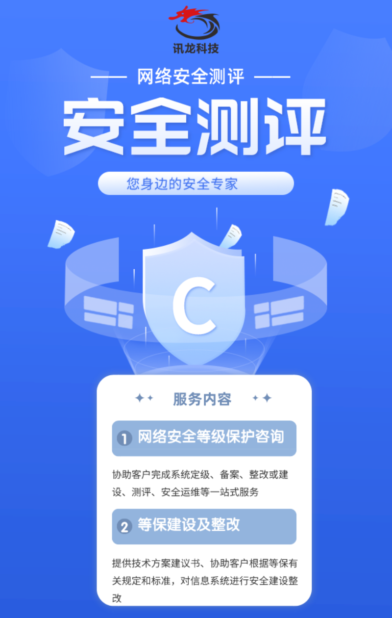 訊龍科技 深耕等保合規(guī)，筑牢網(wǎng)絡(luò)安全防線