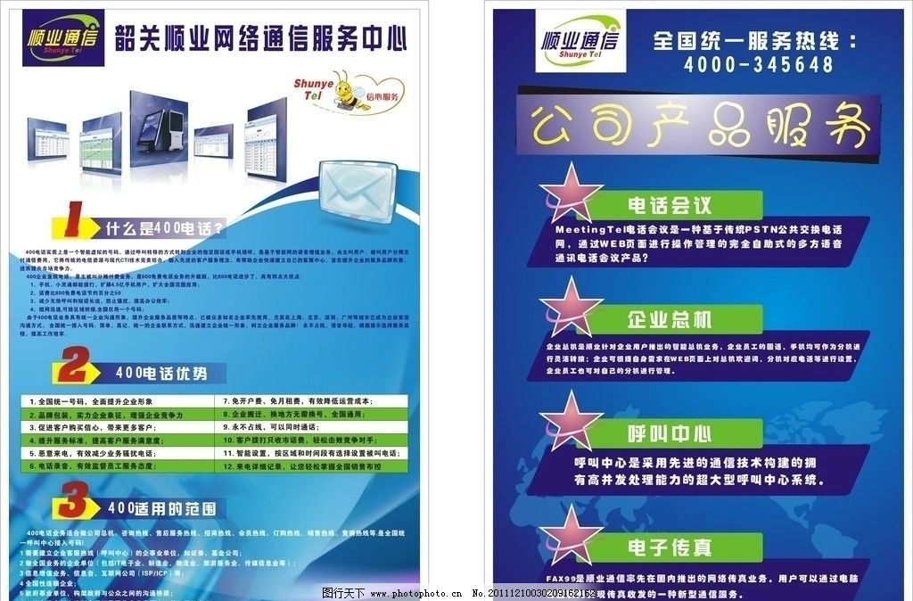 順業(yè)通信宣傳單圖片